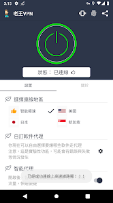 老王&nu;pn2.2.19安装包android下载效果预览图